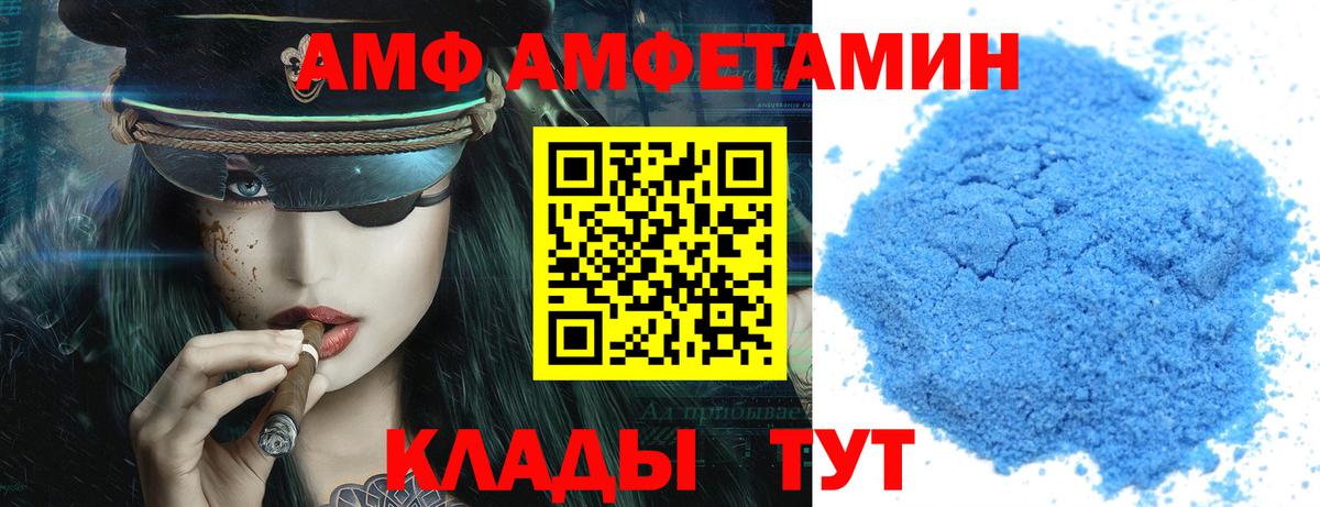 АМФ  АМФЕТАМИН VHQ  Вход с VPN  Благовещенск 