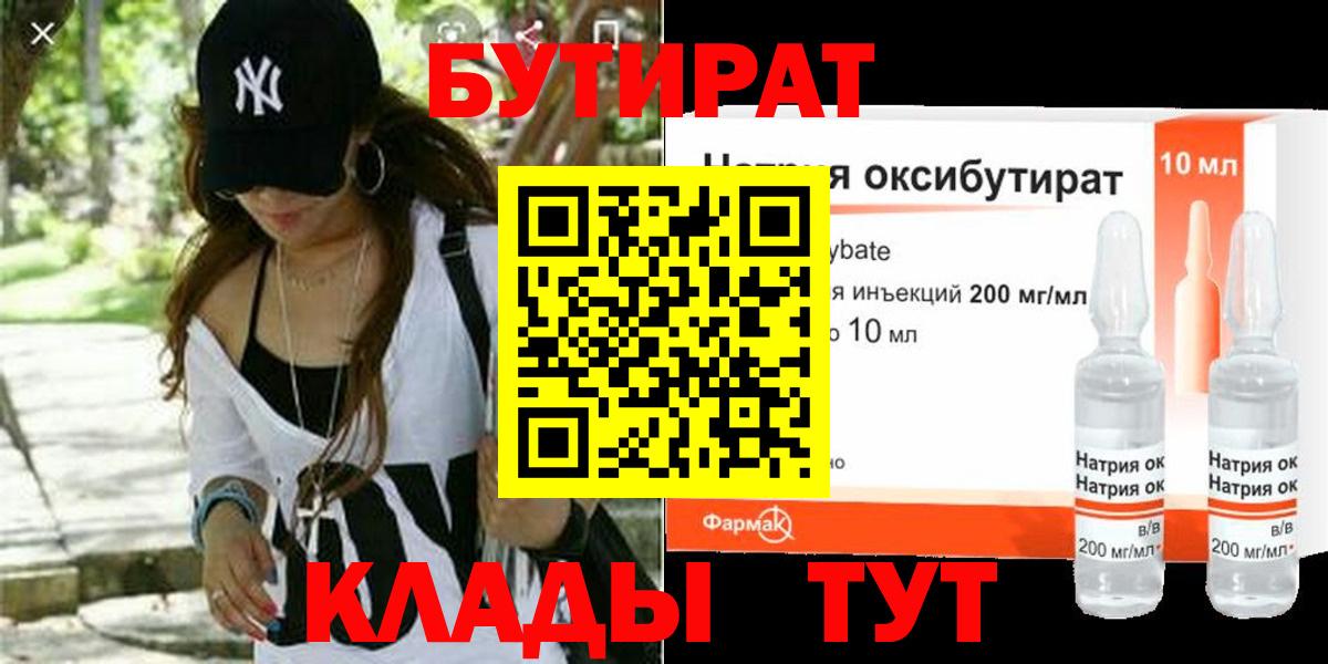 Благовещенск  БУТИРАТ вода  Вход с VPN 