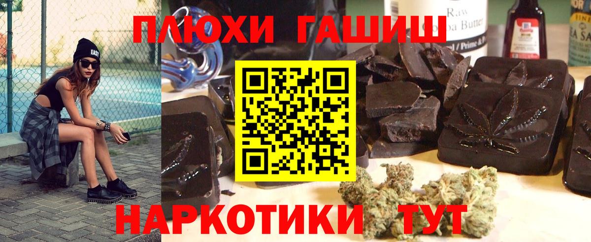 ГАШИШ Cannabis Благовещенск