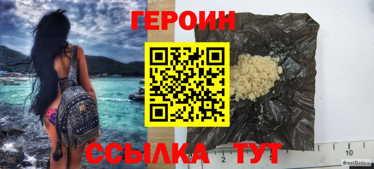 Героин хмурый  Вход с VPN  Благовещенск 