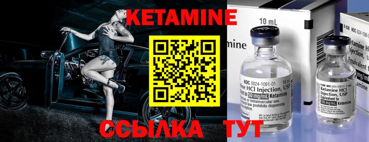 КЕТАМИН VHQ Благовещенск