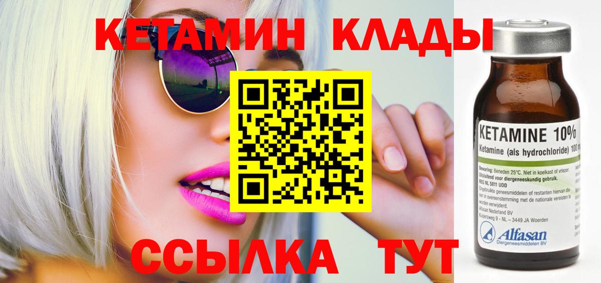 Благовещенск  КЕТАМИН ketamine  Вход с VPN 