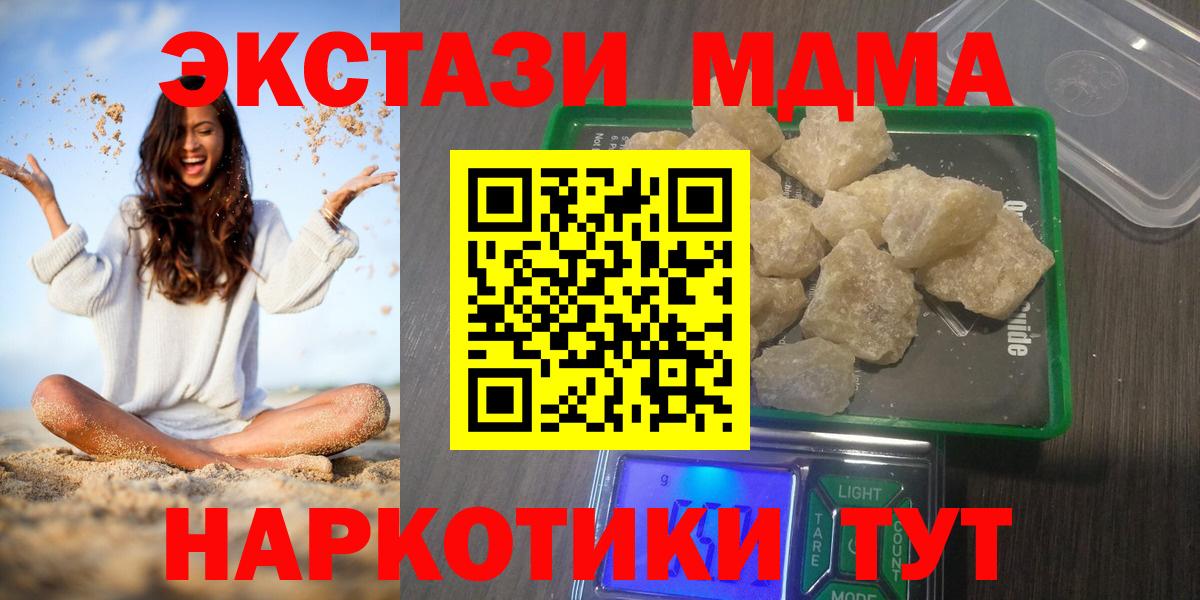 MDMA молли  МДМА Molly  Вход с VPN  Благовещенск 