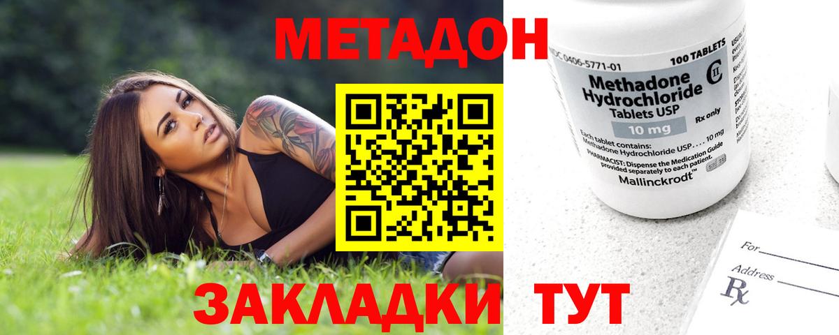 МЕТАДОН белоснежный Благовещенск