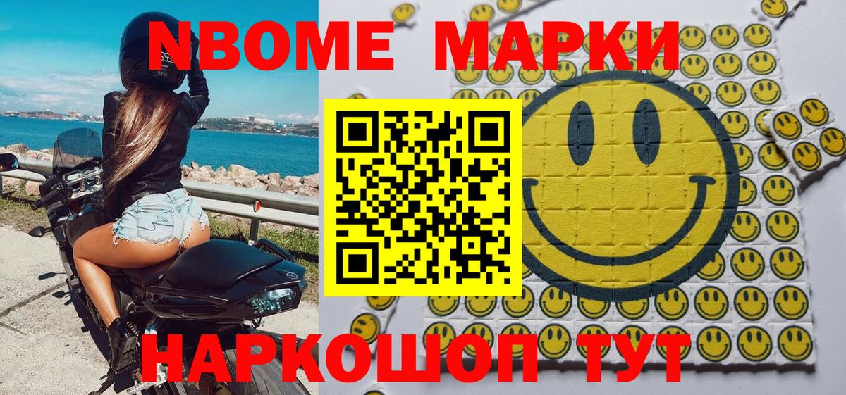 Марки N-bome 1,8мг  Марки N-bome 1,8мг  Вход с VPN  Благовещенск 