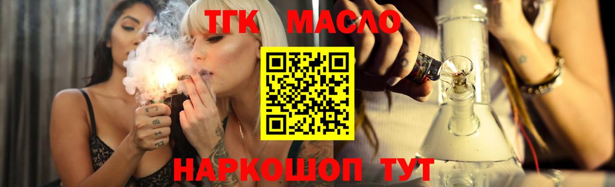 ТГК жижа  Вход с VPN  Благовещенск 